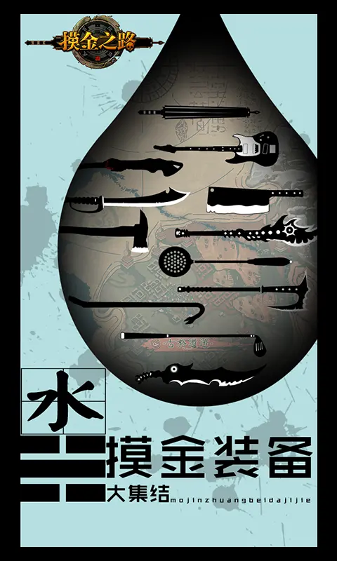 摸金之路内购版