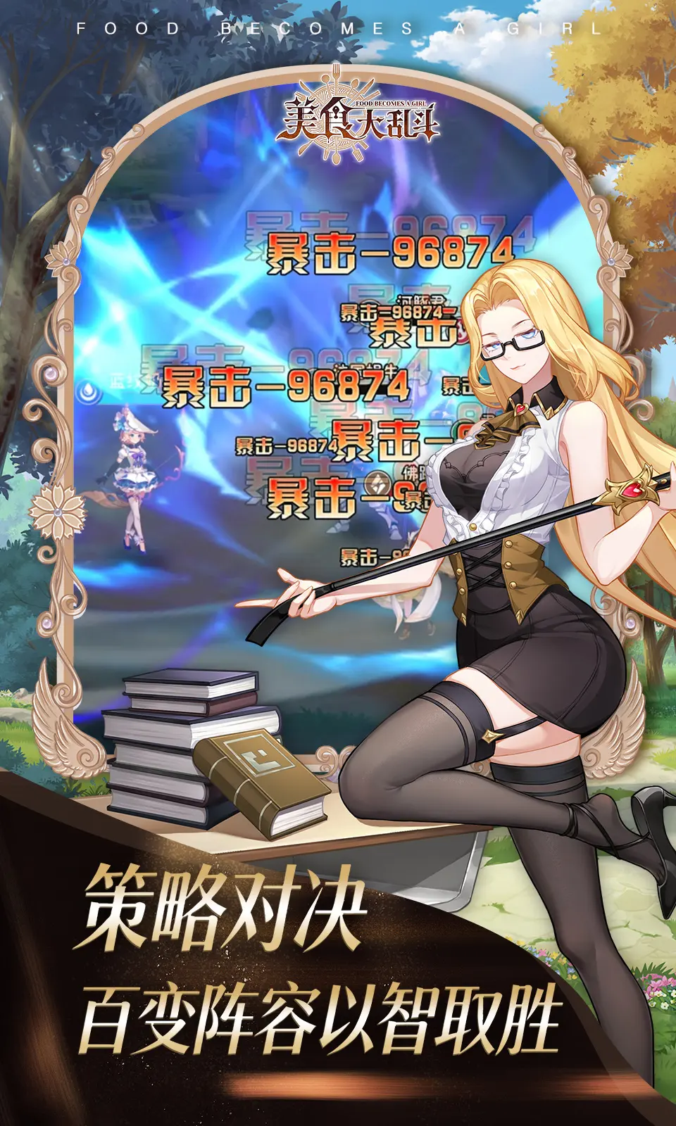 美食大乱斗0.1折福利版