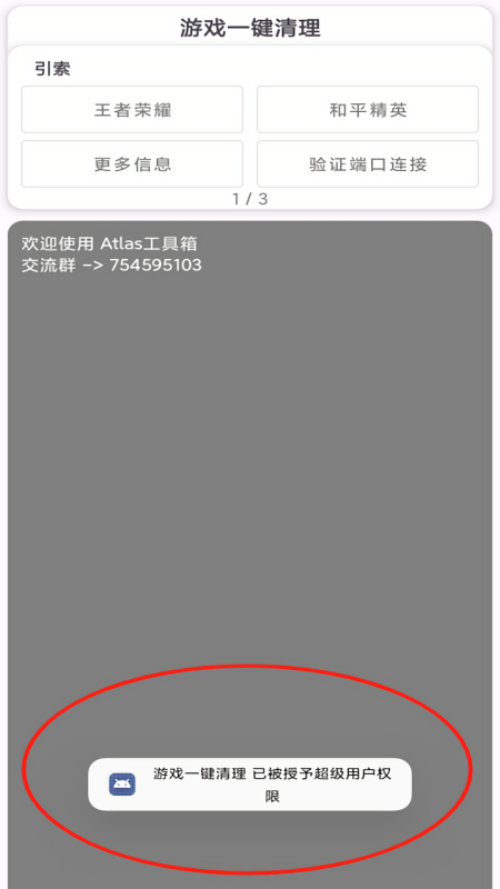 游戏一键清理免root