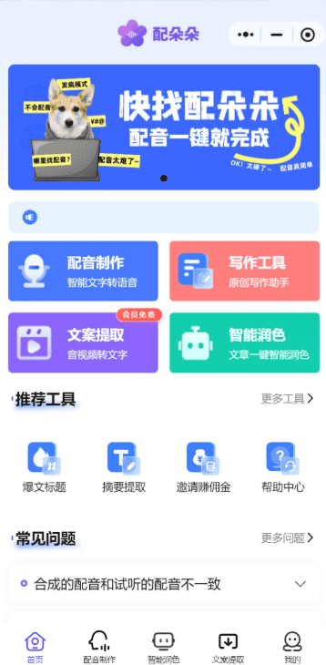 配朵朵ai配音