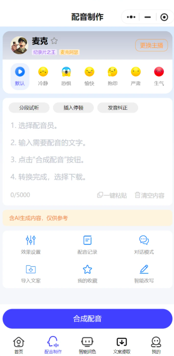 配朵朵ai配音