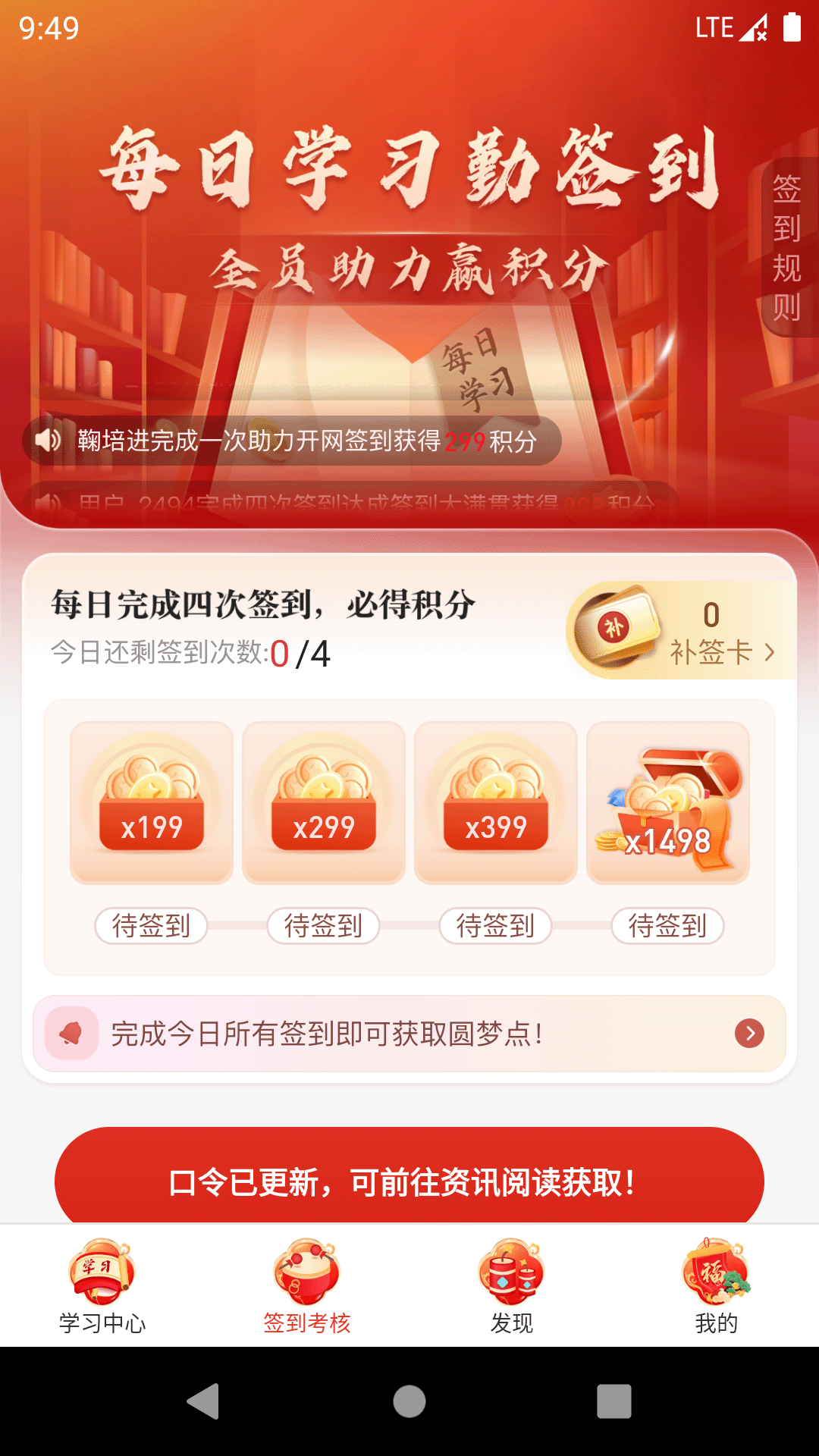 中国圆梦每日签到app