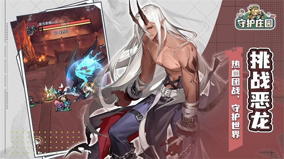 守护庄园国际版
