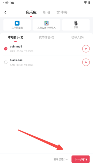 音频快剪大师免费版