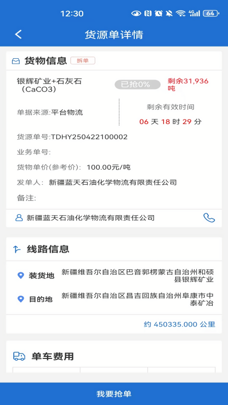 泰达智运司机版