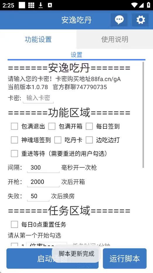 安逸吃丹公益脚本app
