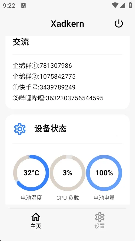 Xadkern中文版