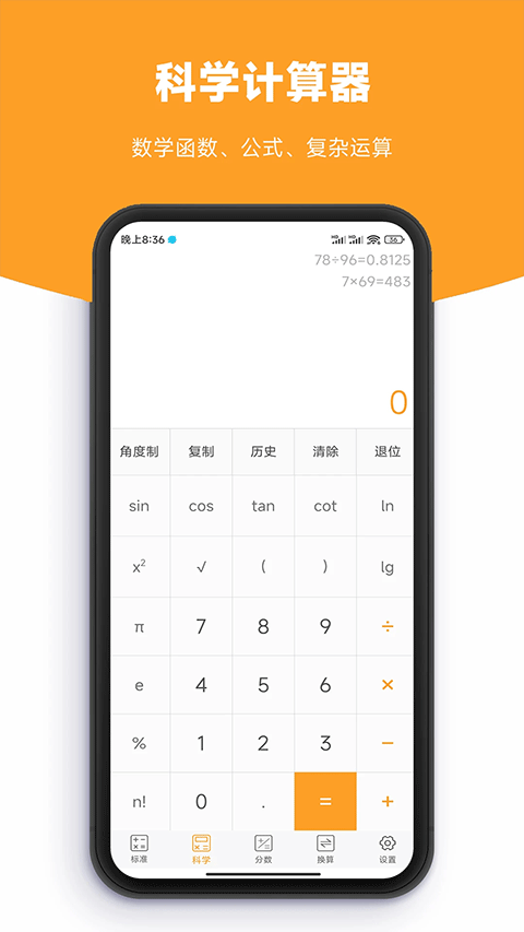 实用计算器无广告版