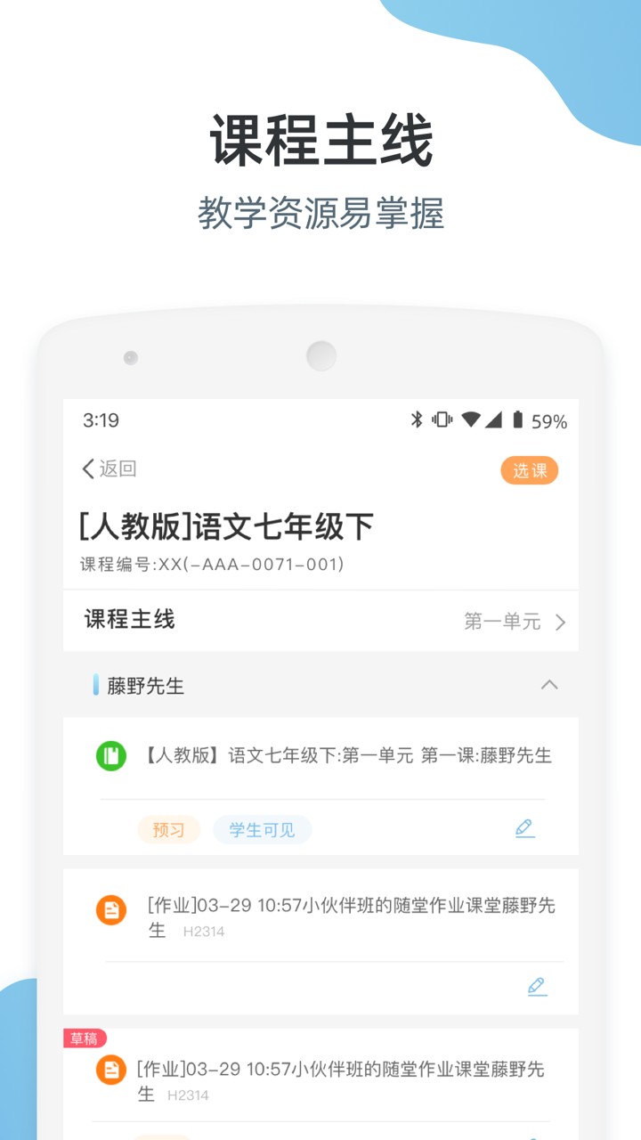 优师端家庭版