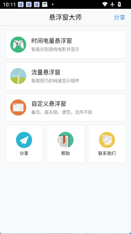 悬浮窗大师