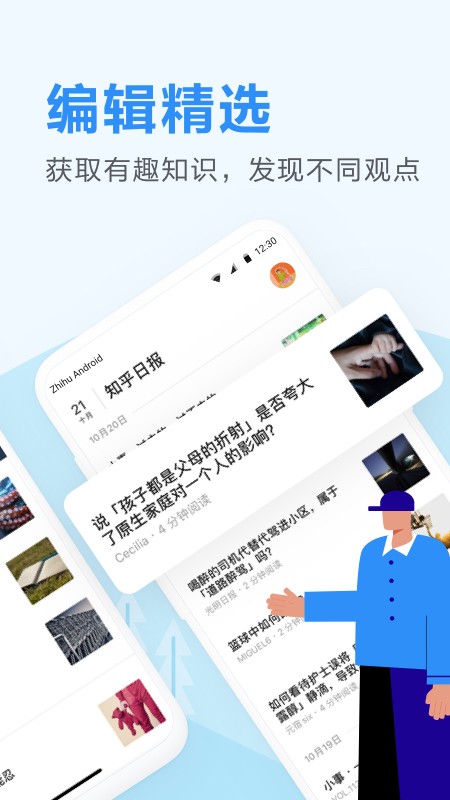 知乎日报