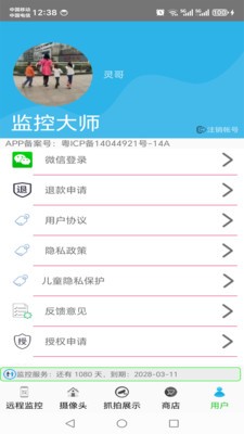 监控大师