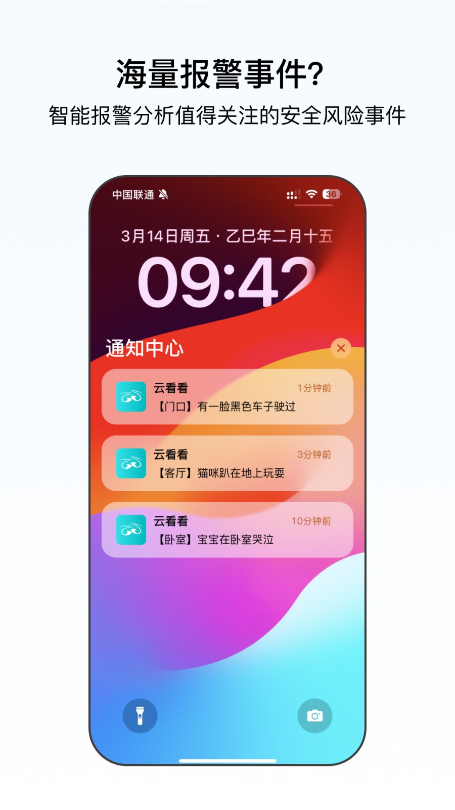 云看看监控软件