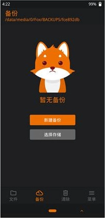 橙狐recovery卡刷包