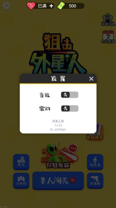 一元之争狙击外星人