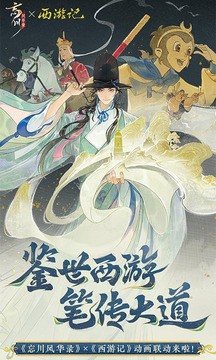忘川风华录