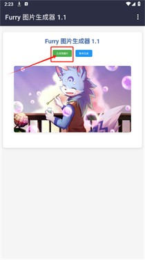 furry头像生成器app