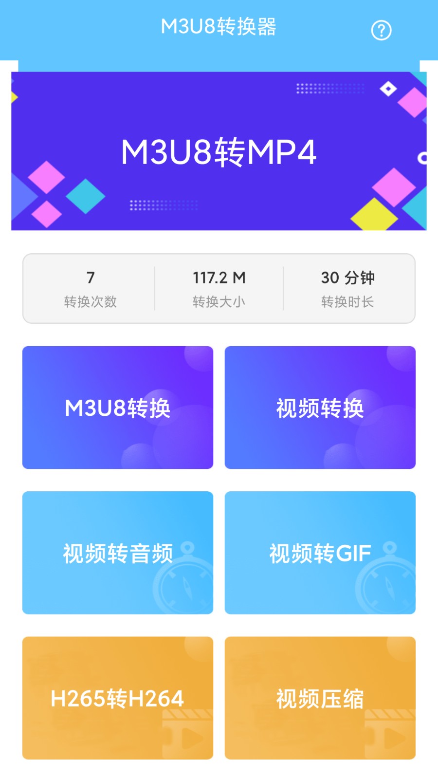 M3U8转换器