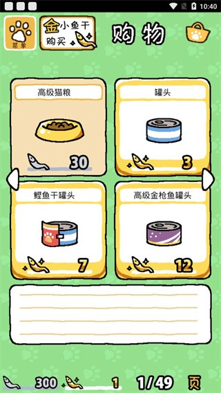 猫咪后院无限金币版