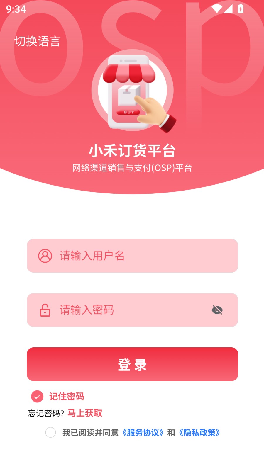 小禾订货平台