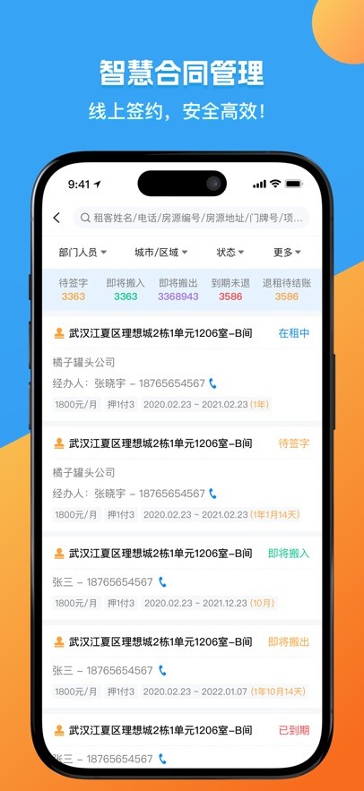 寓盟管家公寓app
