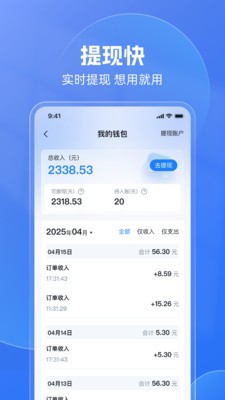 神速出行司机app