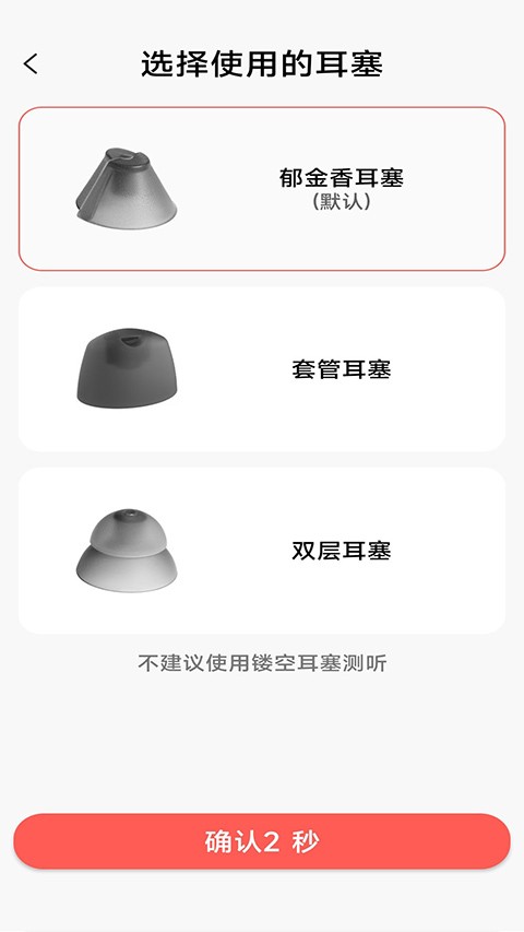 挚听助听器app