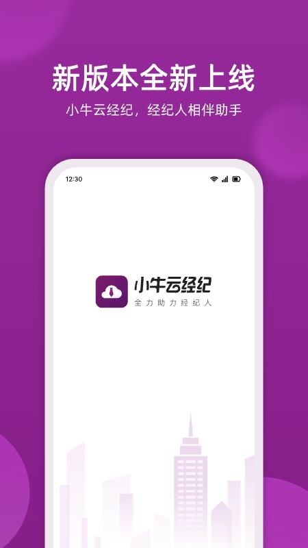 小牛云经纪人端