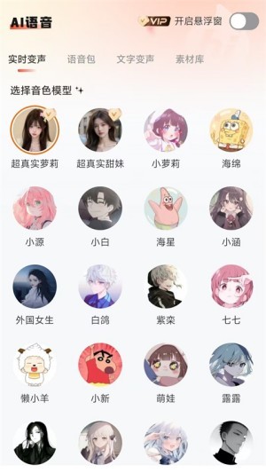小火苗变声器1.0.13版