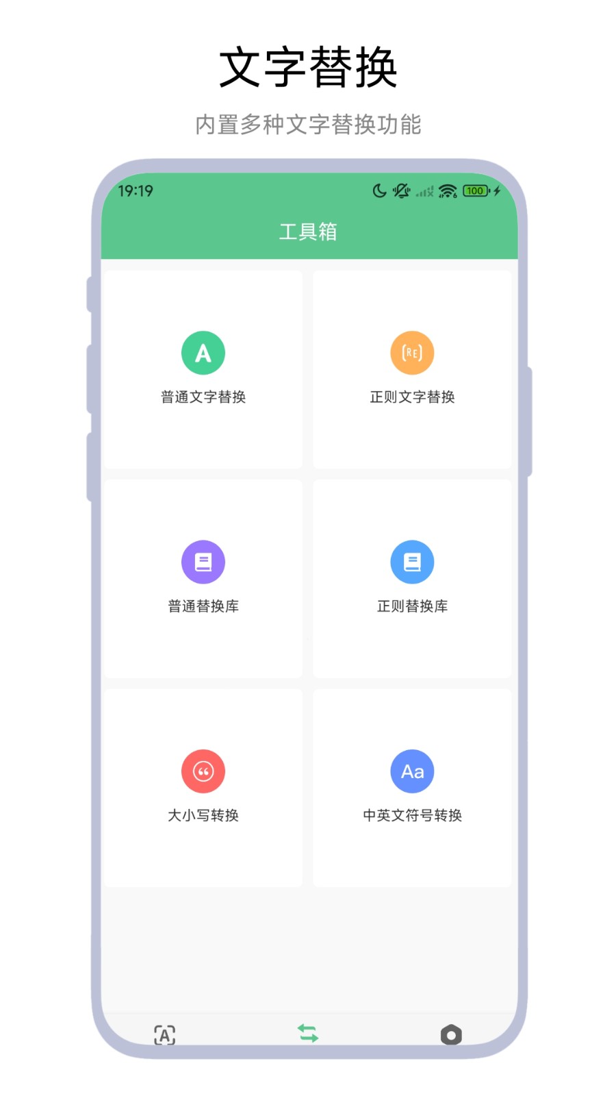 文本工具箱