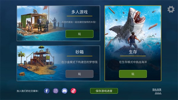 筏子上的生存中文内购版