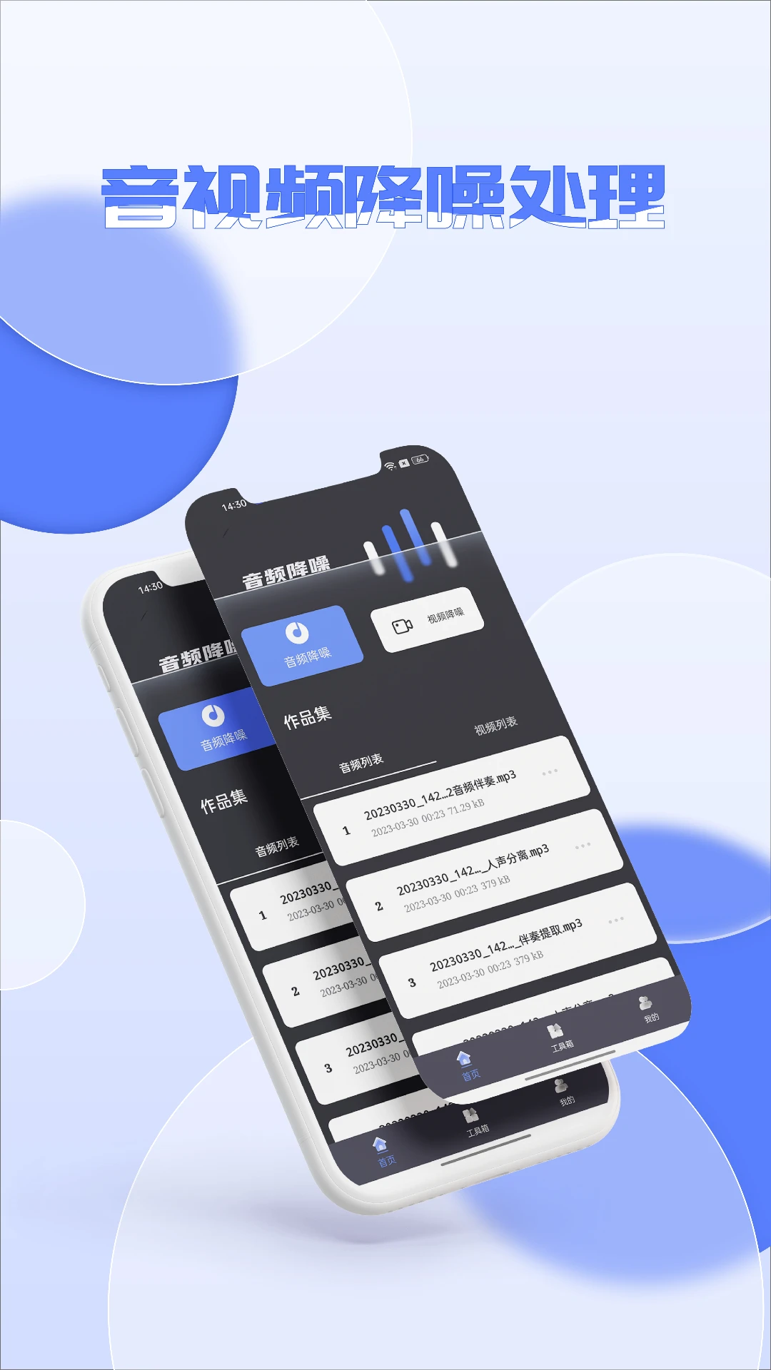 音频降噪处理软件app