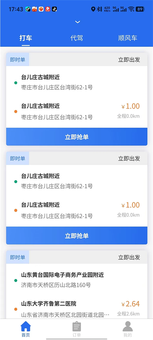 逍遥游网约车司机端