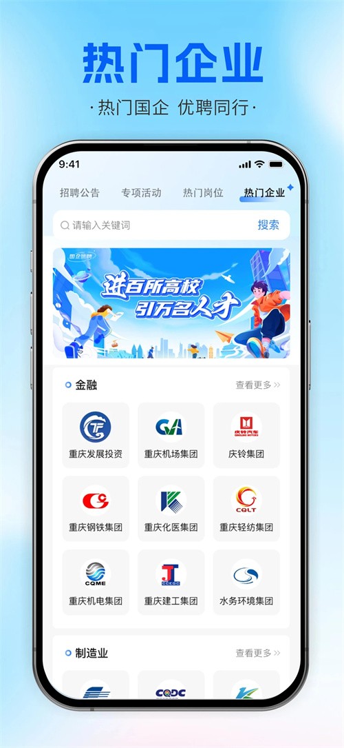 重庆国企优聘app