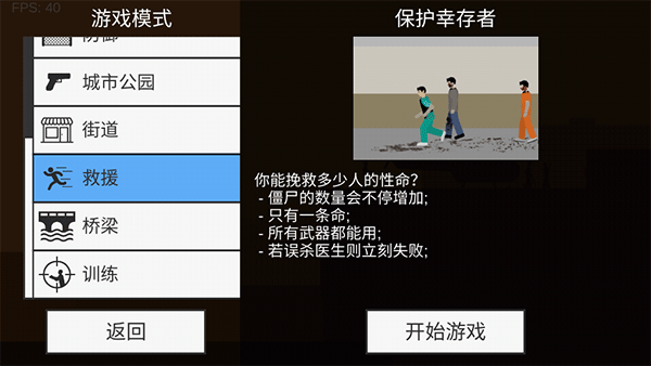 平面僵尸防御联机版