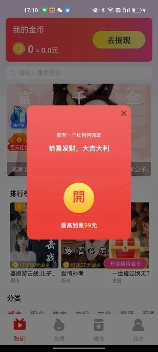 淘金短剧红包版