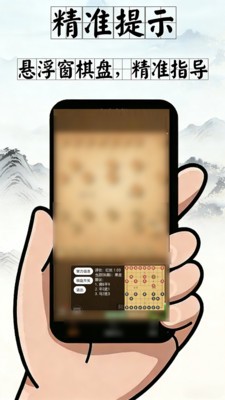 象大师象棋辅助软件App