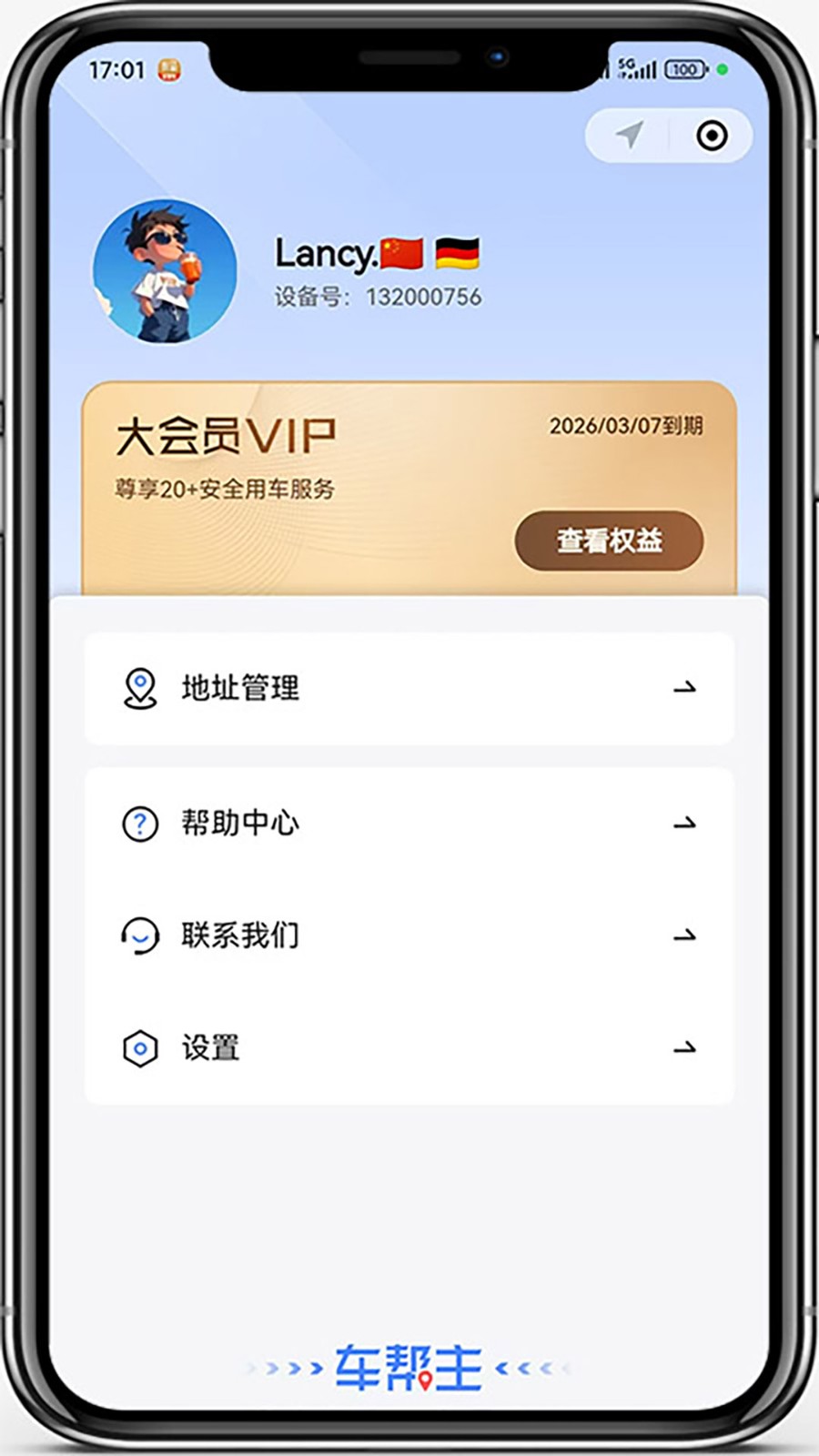 车帮主车机版本