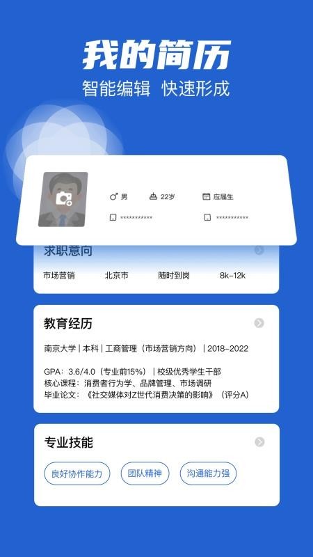 电子简历模板大全可编辑版