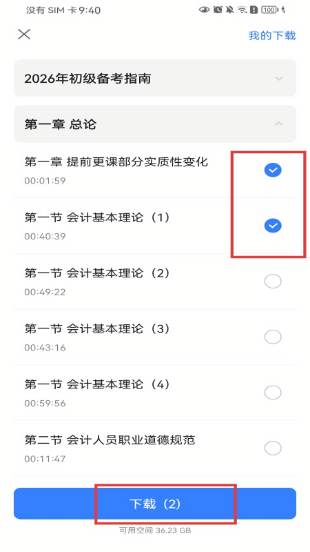 之了课堂会计app