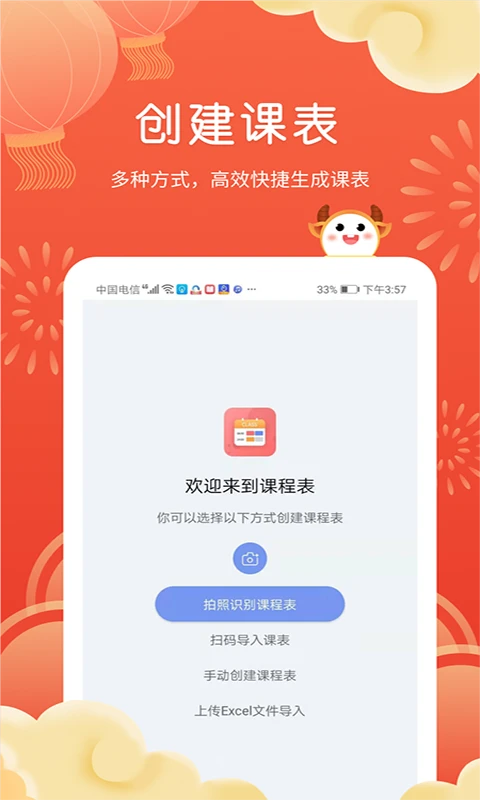智能课程表去广告版