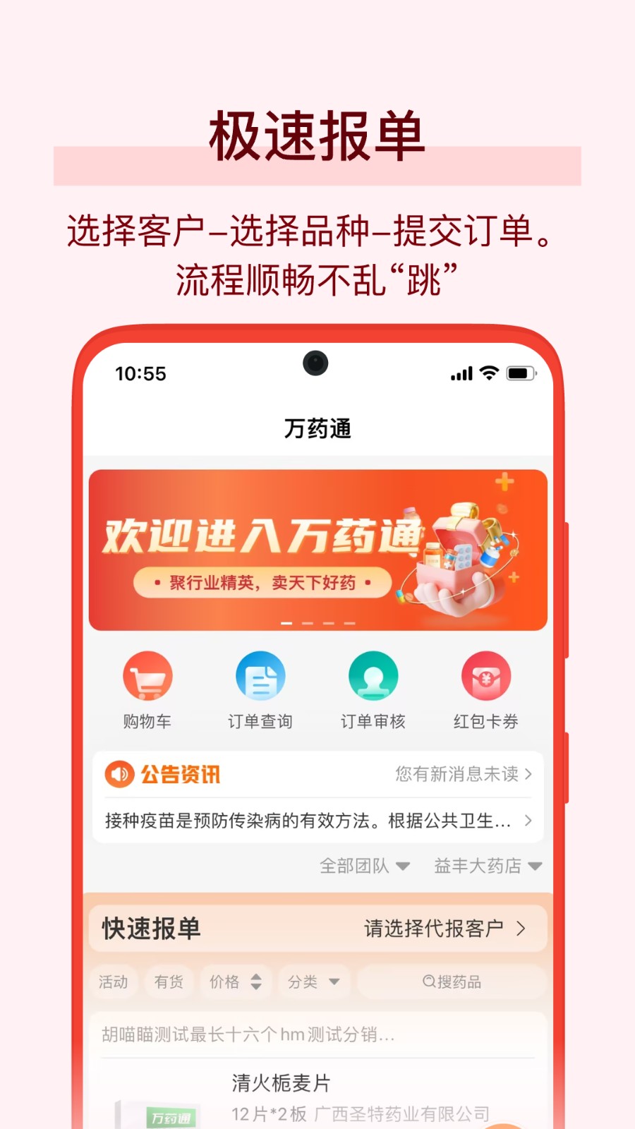 万药通