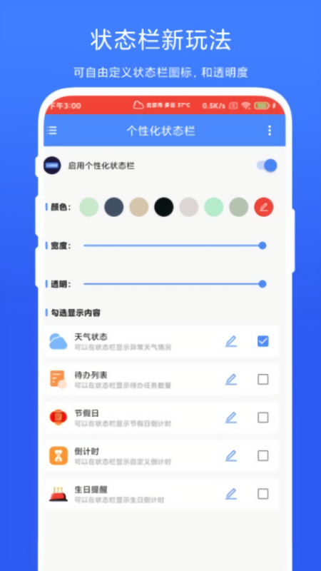 个性化状态栏1.01