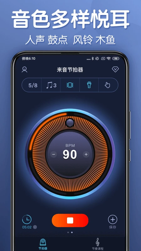 来音节拍器