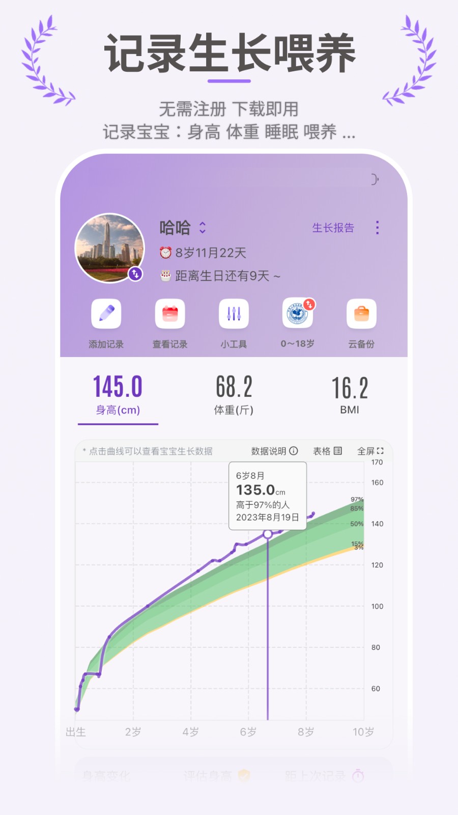 成长助手