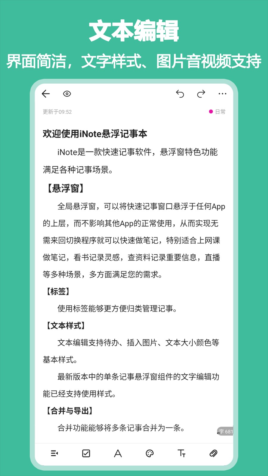inote悬浮笔记3.7.0版