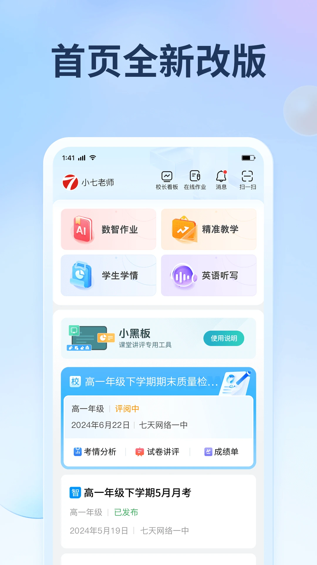 七天网络教师阅卷app