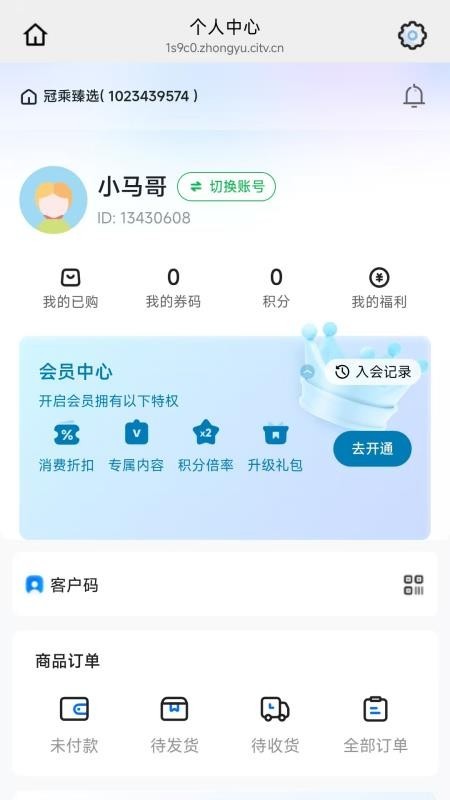 冠乘臻选app
