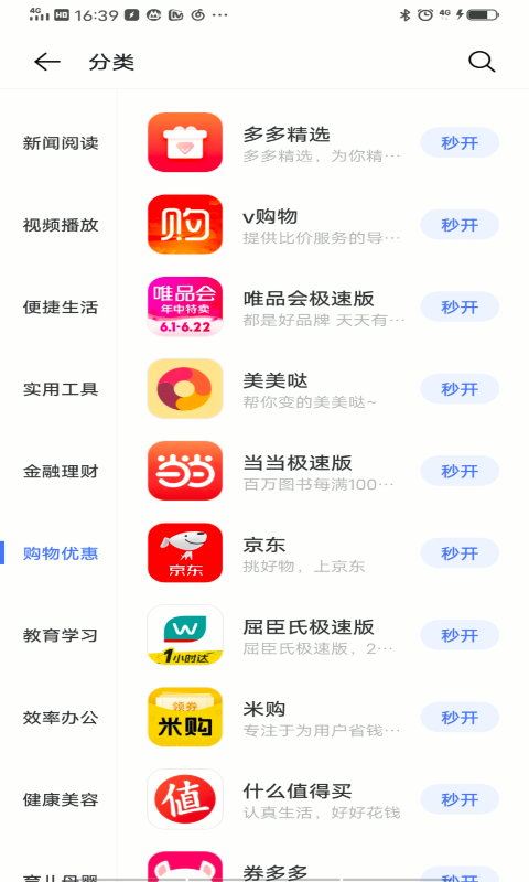 vivo快应用服务框架