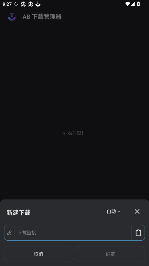 AB下载器